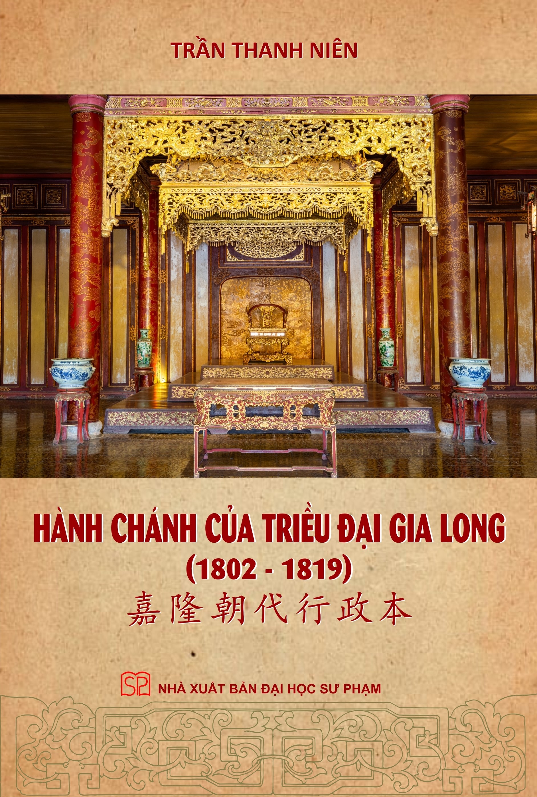 Hành chánh của triều đại Gia Long (1802 - 1819)